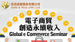 電子商貿創造永續收入 Global eCommerce Seminar