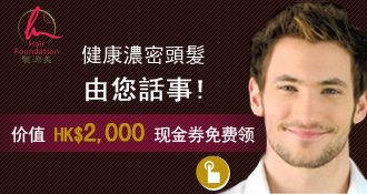 健康养发你最美，快来领取发源美价值HK$2000现金券！